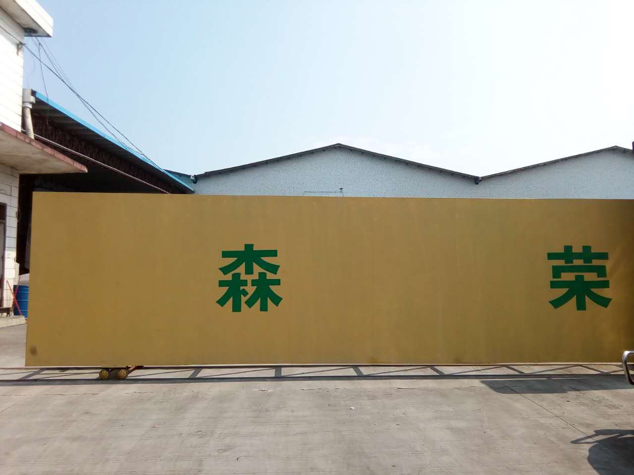 东莞东城桑园电动平移...